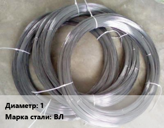 Вольфрамовая проволока 1 Марка: ВЛ, кг цена от 4050 ₼ / т, где купить, условия доставки в Баку и Бакинская области